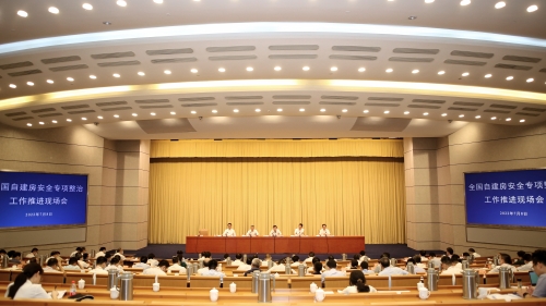 全国自建房安全专项整治工作推进现场会在杭州召开