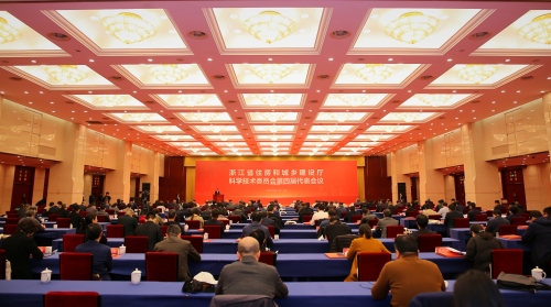 浙江省住房和城乡建设厅科学技术委员会第四届代表会议召开